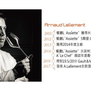 Lehmann A.Lallement 三星主廚手工杯
