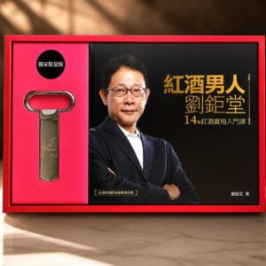 《紅酒男人 劉鉅堂》書＋Ah-So 老酒開瓶器套組主圖